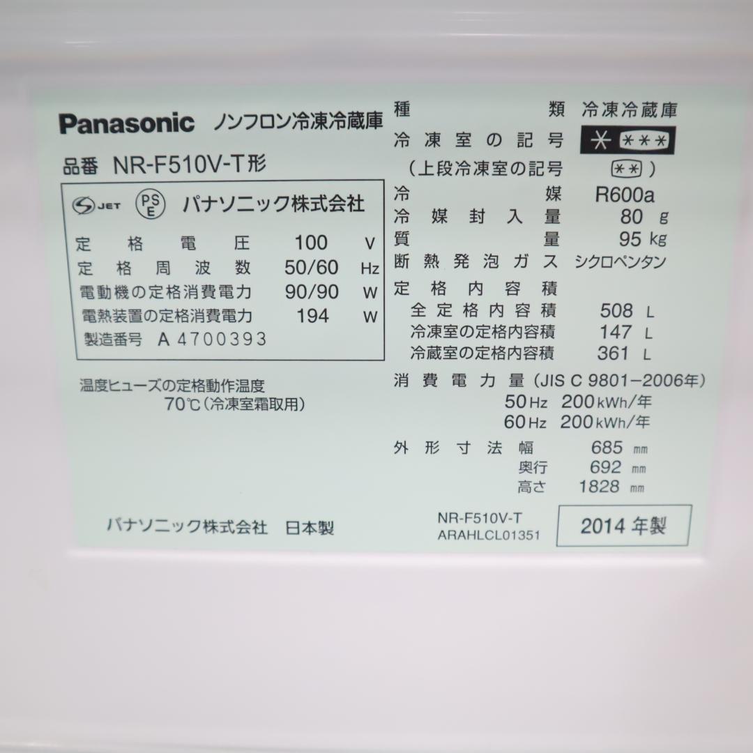 Panasonic パナソニック NR-F510V-T 大型冷蔵庫 B42