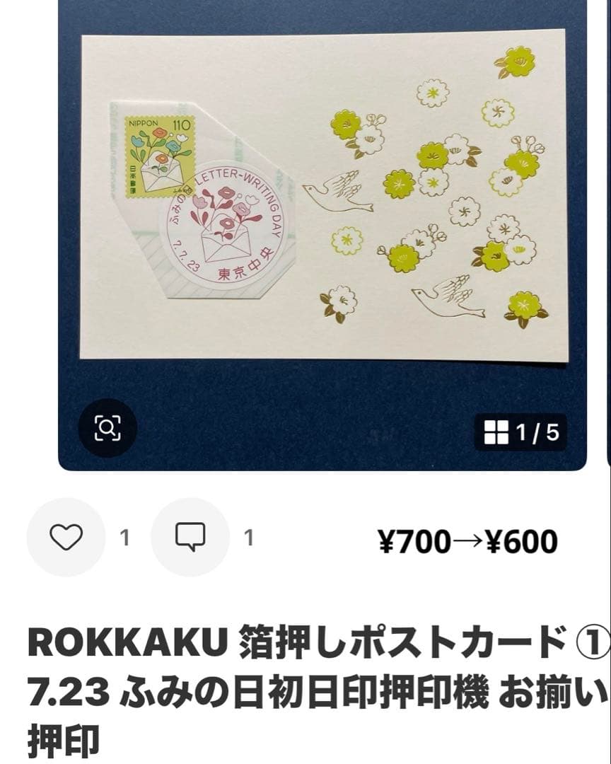 《Ｓ同梱おまとめ》記念押印ポストカード