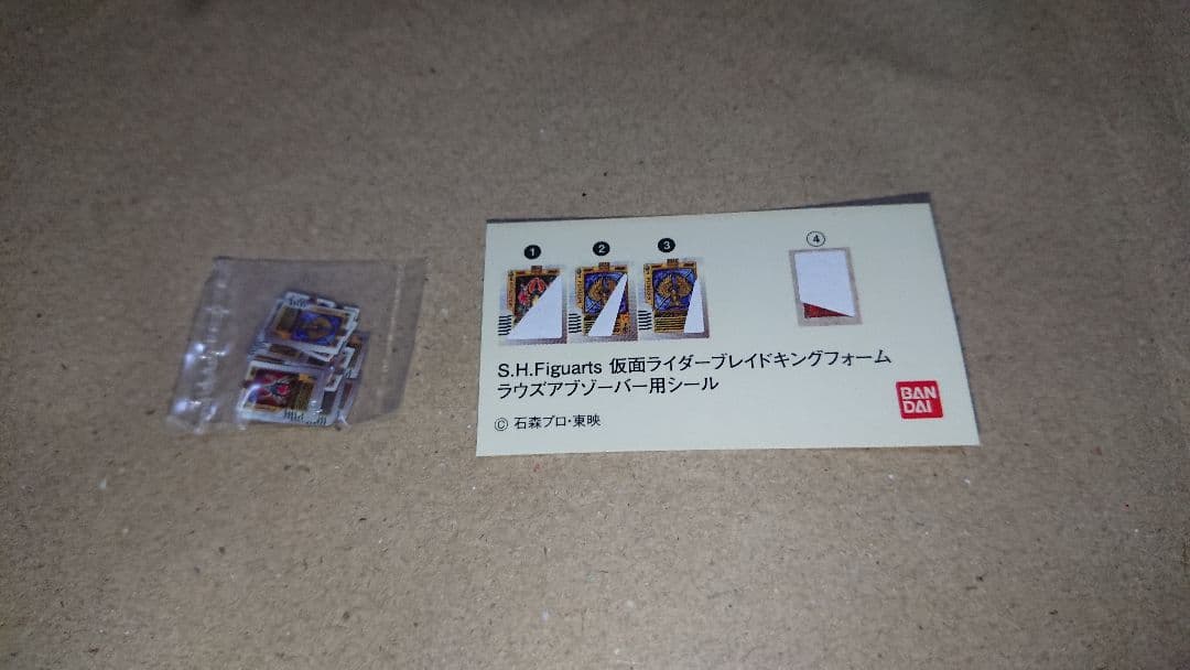 フィギュアーツ 仮面ライダーブレイド キングフォーム