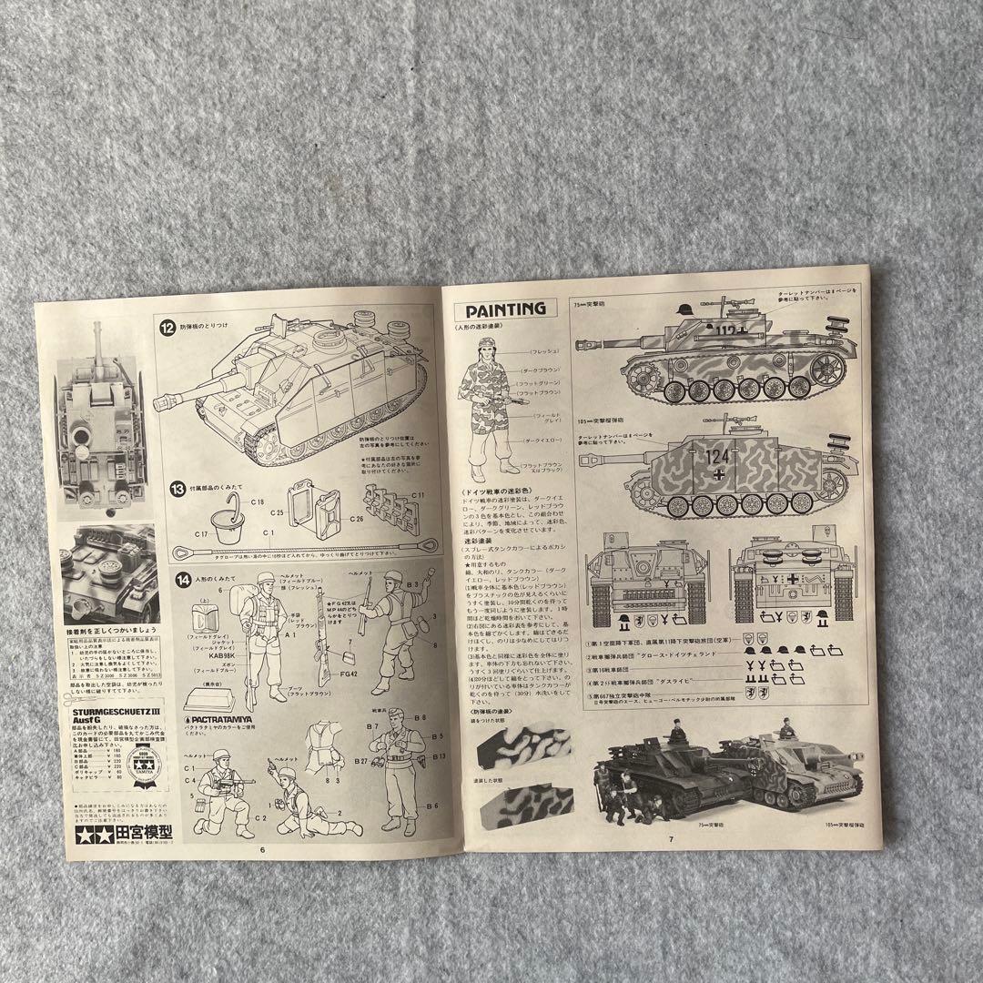 タミヤ 1/35 2号、3号、3号突撃戦車