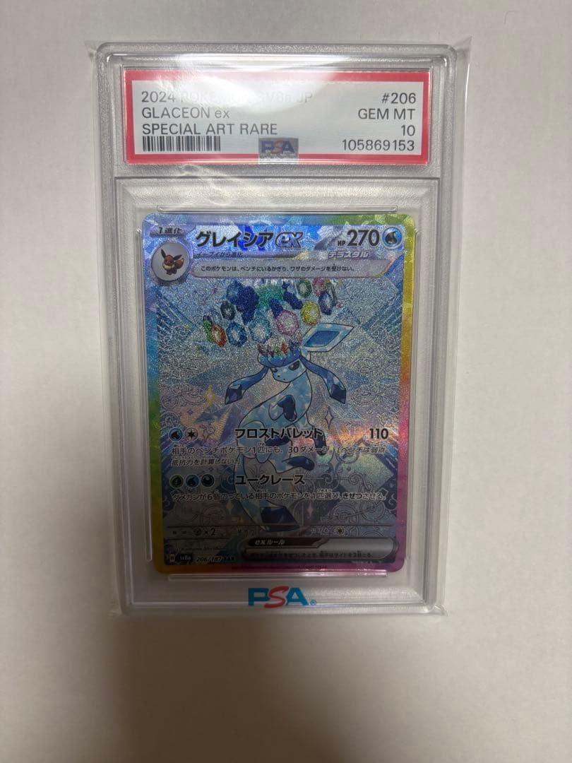 グレイシア　SAR PSA10 ポケモン　ポケカ
