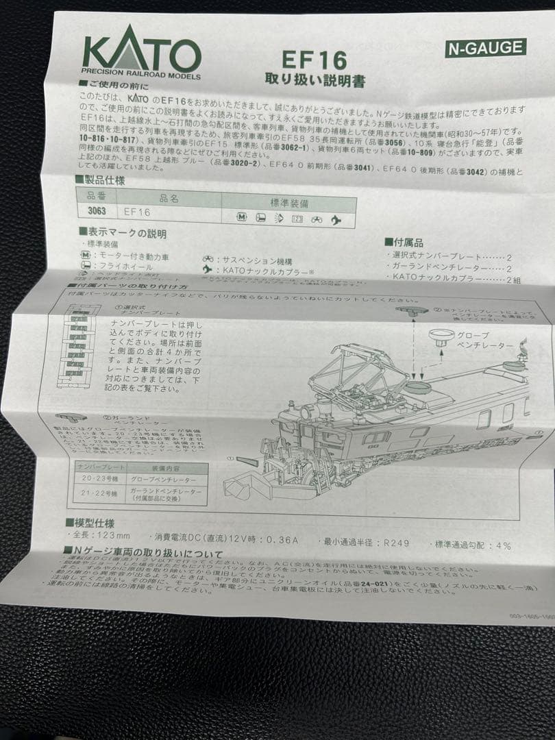 KATO 3063 EF16 Nゲージ ブラウン