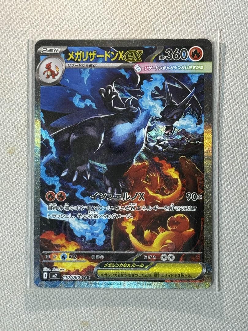 K*Y様 インフェルノx メガリザードンx ex sar