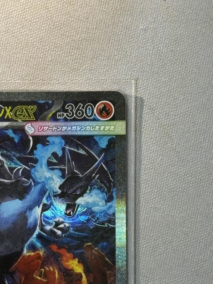 K*Y様 インフェルノx メガリザードンx ex sar