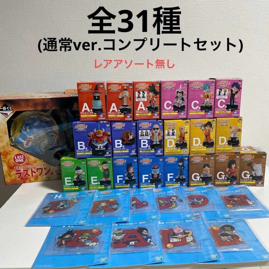 一番くじ ドラゴンボール ASSEMBLE COLLECTION 通常ver.