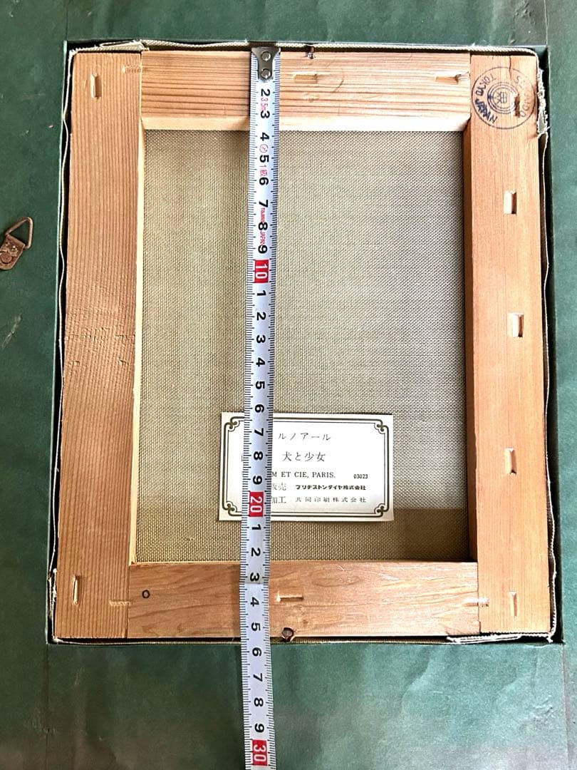 ルノワール 絵画 子犬を抱く少女 ルノアール複製画 絵画　金額縁