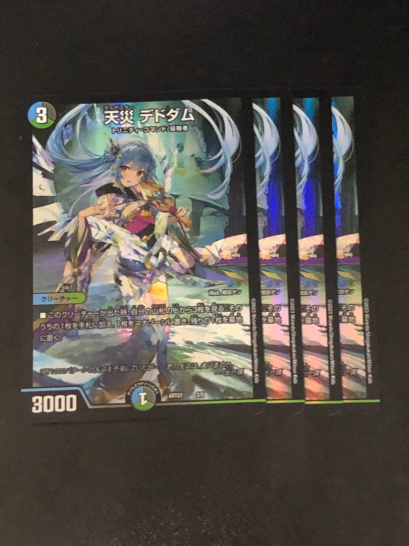 天災デドダム　神アート4枚セット