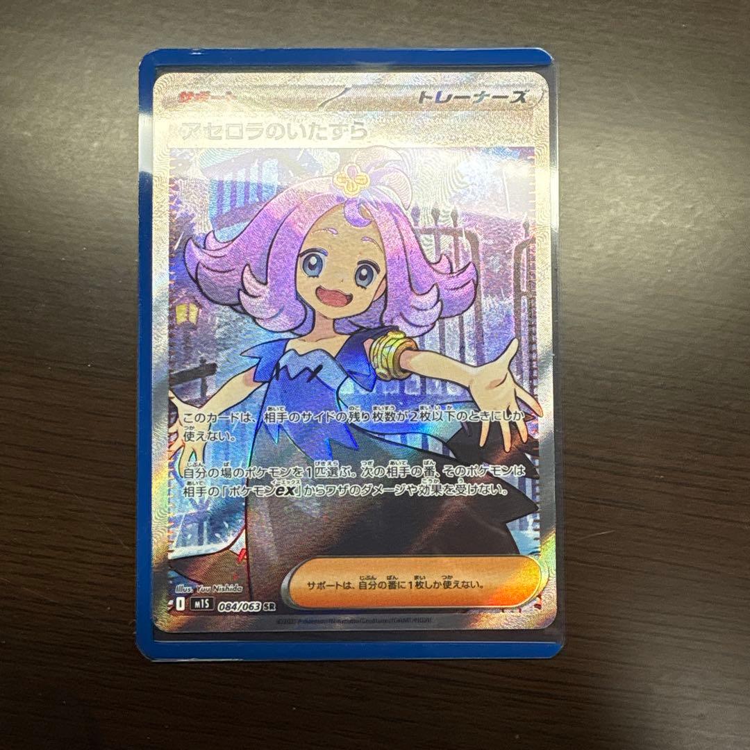 アセロラのいたずら & リーリエの決心 SR