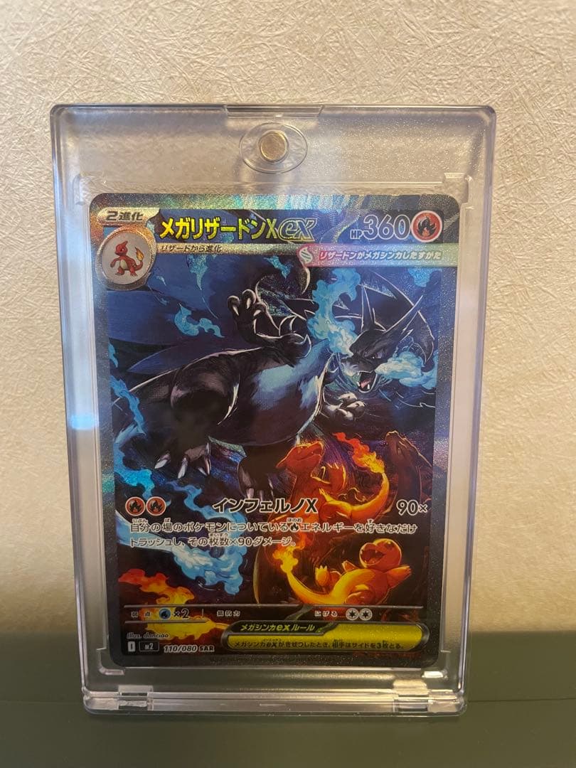ポケモンカードインフェルノX メガリザードンXex SAR