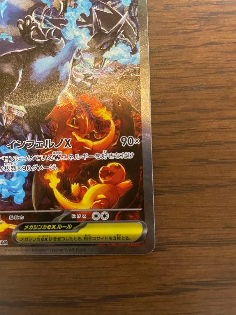 ポケモンカードインフェルノX メガリザードンXex SAR