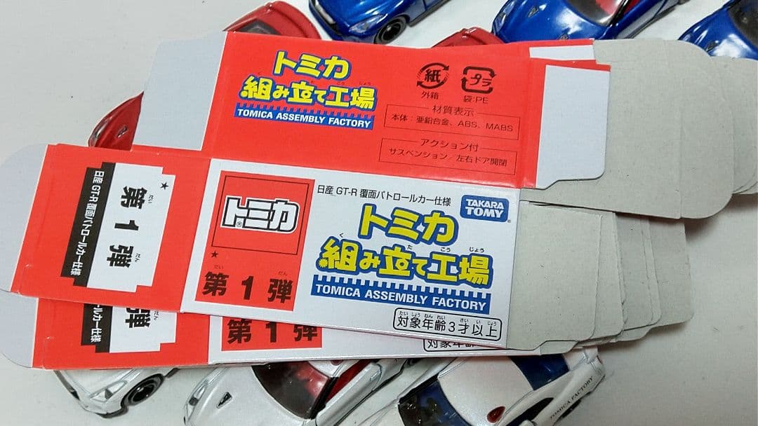 トミカ組み立て工場 日産 GT-R 覆面パトロールカー 9台フルコンプ