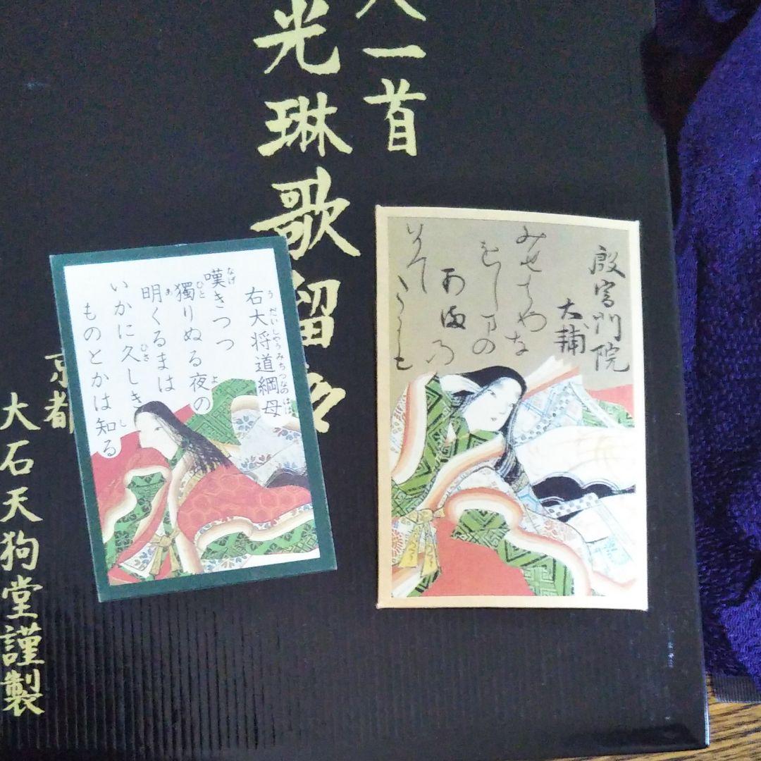 百人一首　光琳歌留多