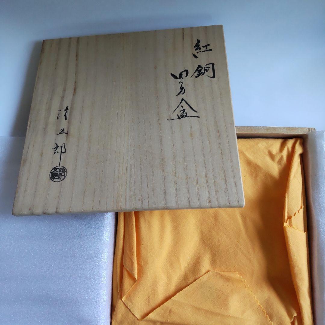 金工師 木村清五郎 紅銅四方盆 菓子盆 共布 共箱 栞 茶道具 新品 未使用 B