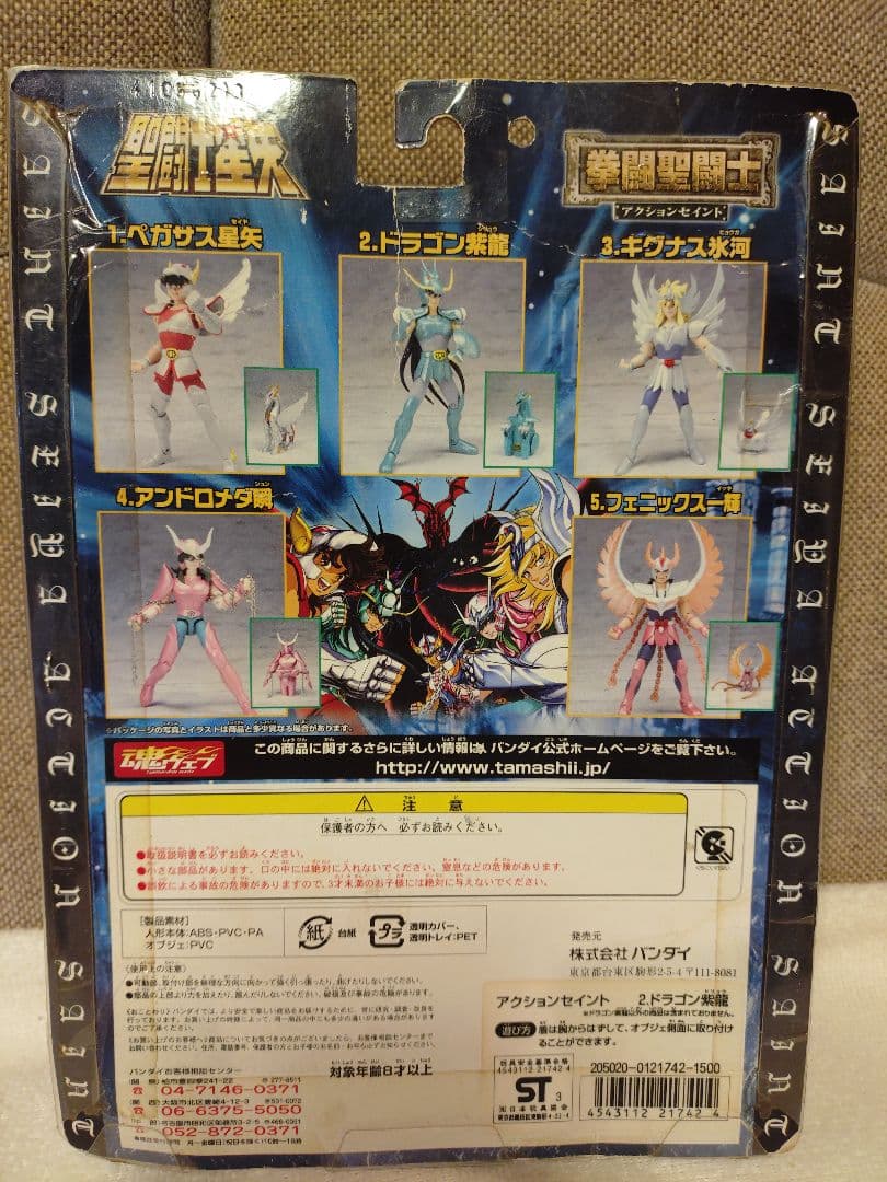 ク*マ様 未使用　聖闘士星矢　アクションセイント　ドラゴン紫龍　2004