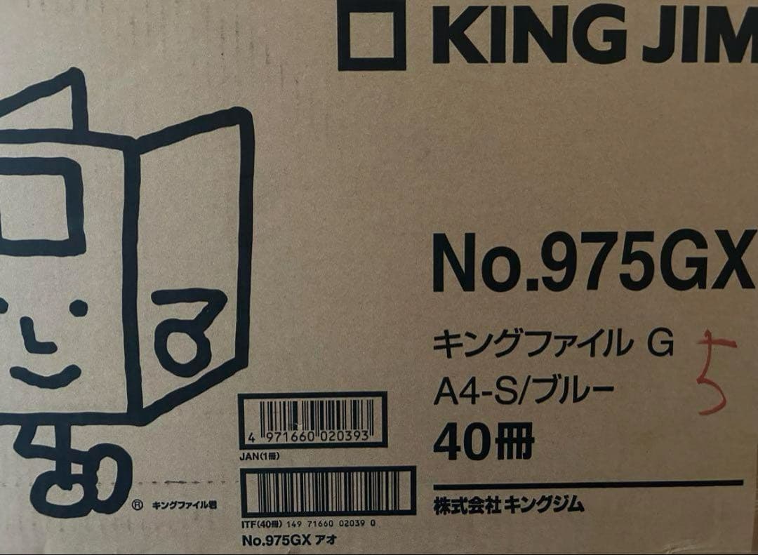 キングジム　975GX 青　40冊セット　ファイル