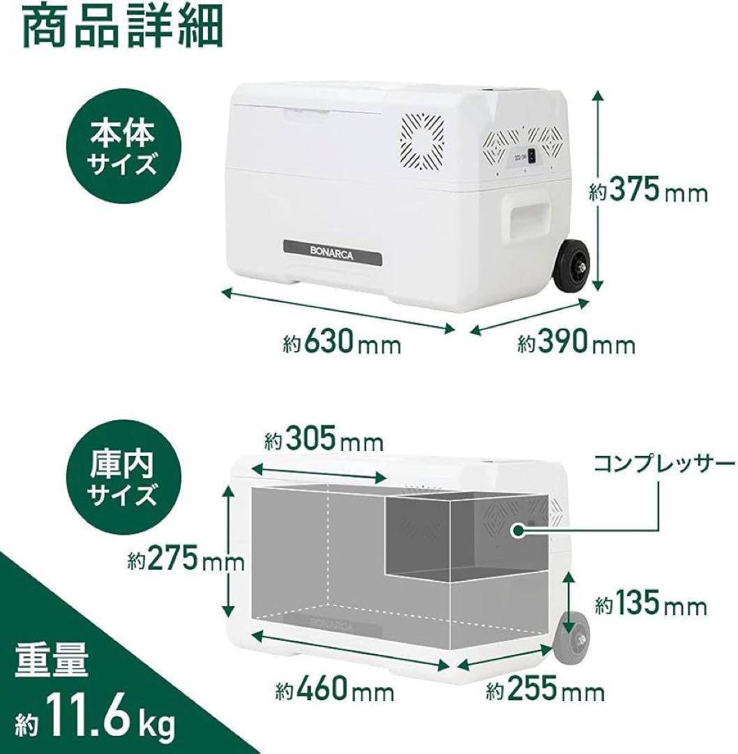 BONARCA 30L 車載冷蔵庫