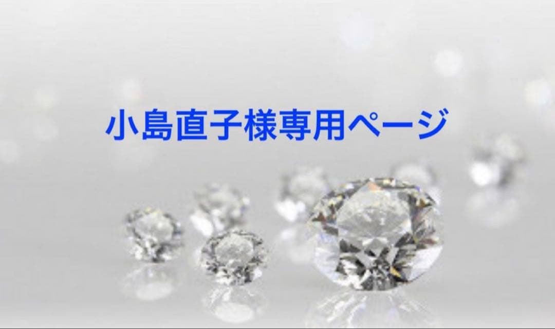 小島直子ページ