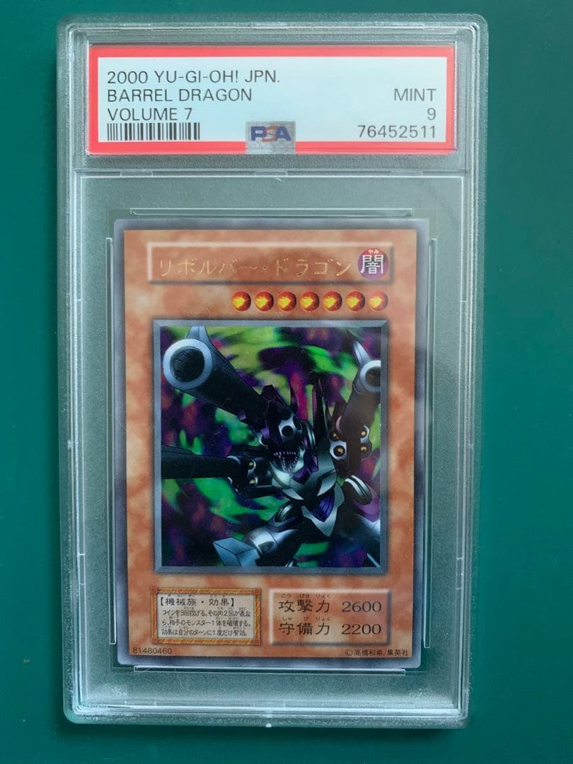 リボルバードラゴン初期　ウルトラレア　PSA9 鑑定