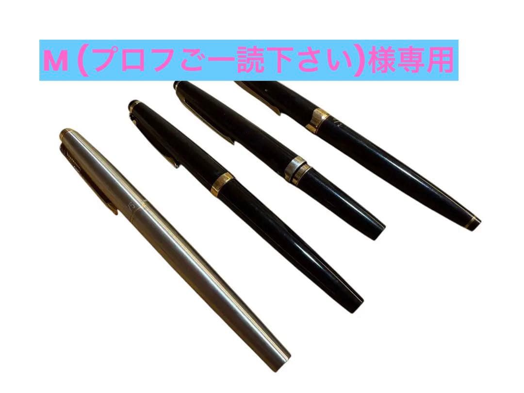万年筆 4本　PILOT2本　PLATINUM PARKER 18K/14K刻印