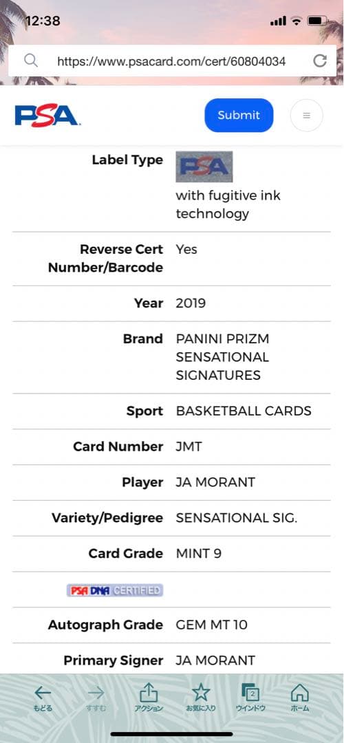 Ja Morant PSA鑑定 10 RCサインカード