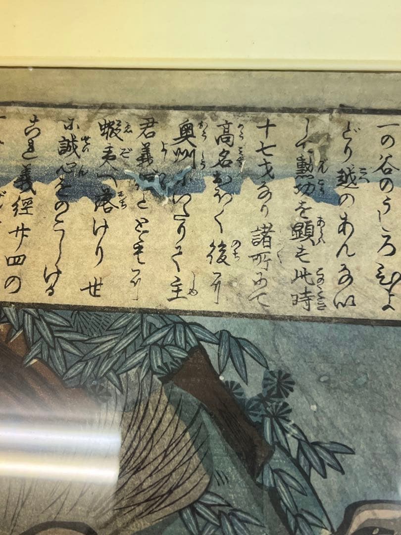 江戸後期〜幕末 浮世絵 歌川芳虎「本朝太平記之内」木版画 額装 ◎古美術 庵々◎