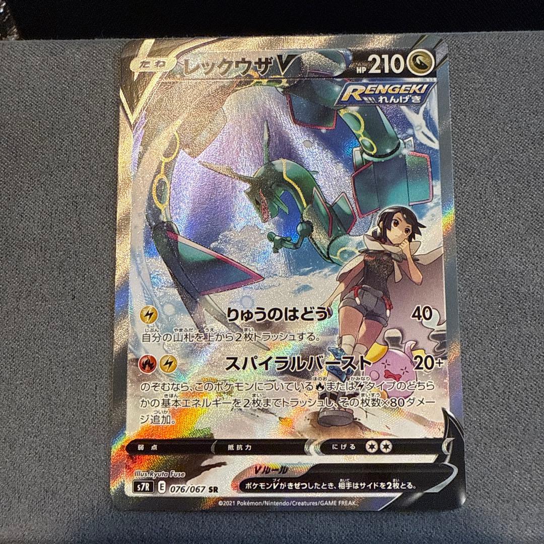 レックウザV SR S7R 蒼空ストリーム 076/067