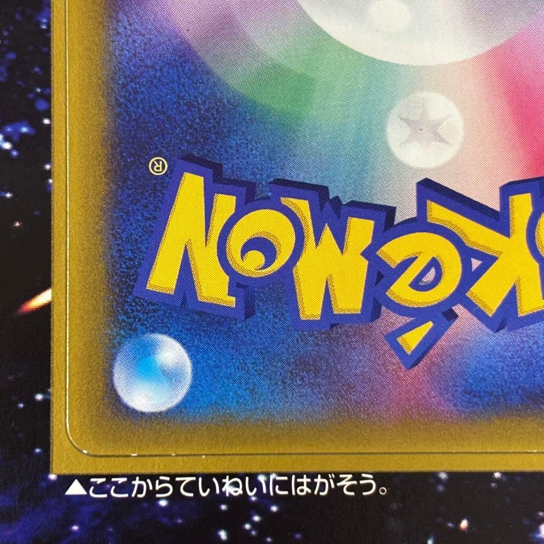 ポケモンカード　ジラーチ ADV コロコロ