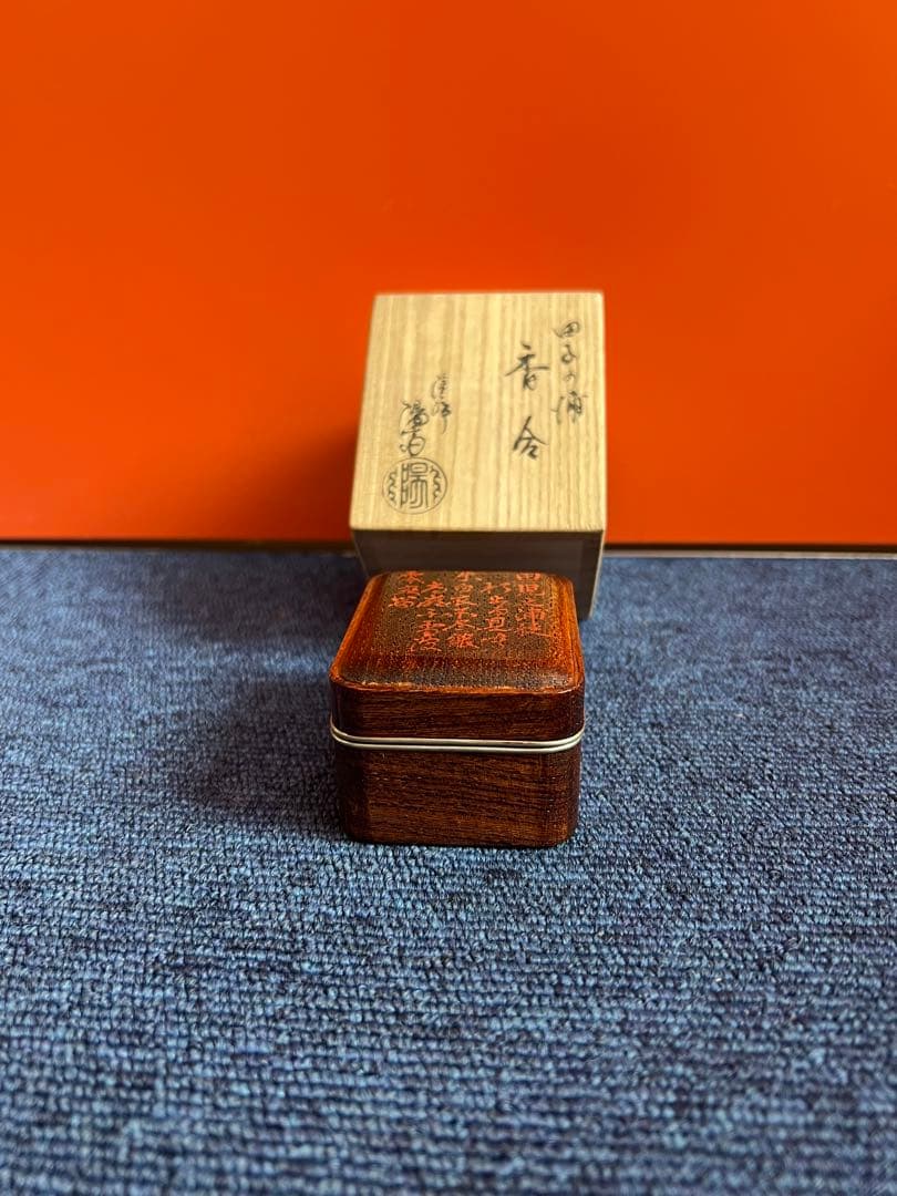 1433 岡本陽斎造 田子之浦　香合 蒔絵 古詩あり （共箱） 茶道具