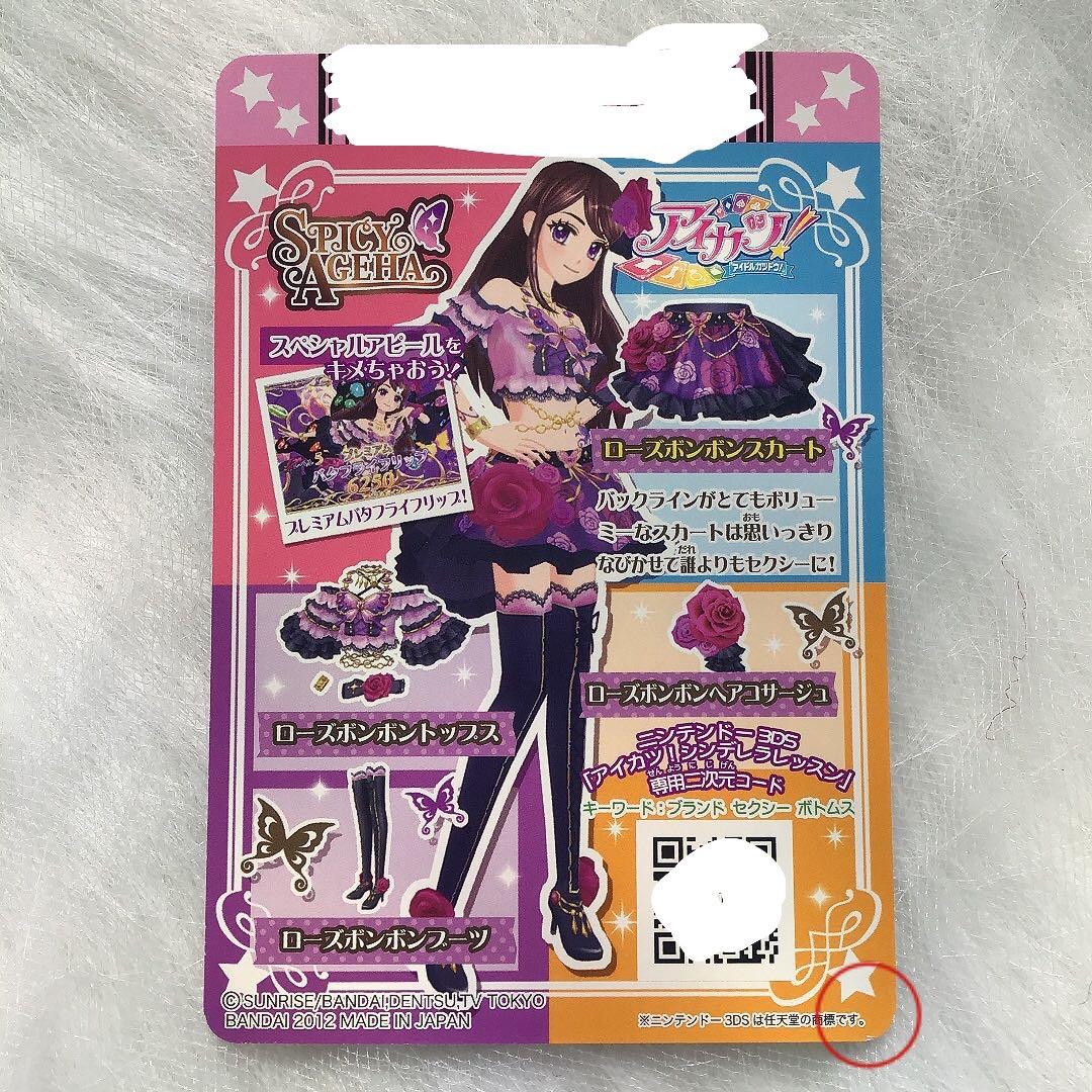 アイカツ　カード　プレミアム　初期　紫吹蘭　セクシー