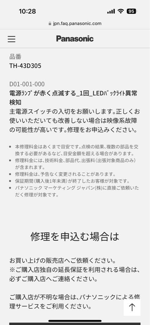 【ジャンク】Panasonic TH-43D305 画面点灯不良