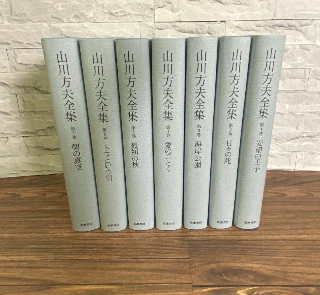 【美品・最終値下げ】山川方夫全集　7巻セット　帯、月報揃い