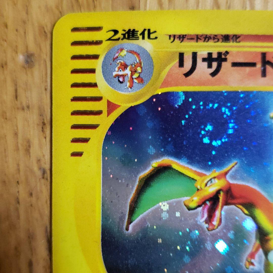 ポケモンカードゲーム リザードン