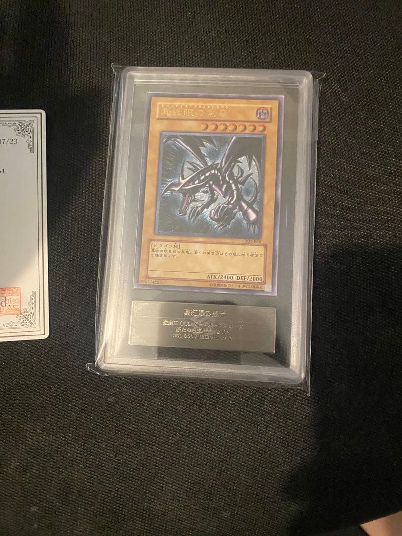 ARS10 真紅眼の黒竜 301-056 レリーフ