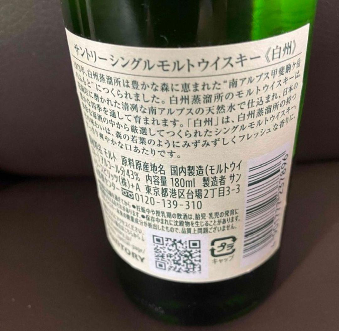 サントリー 山崎 白州 シングルモルト ウイスキー 180ml 4本セット