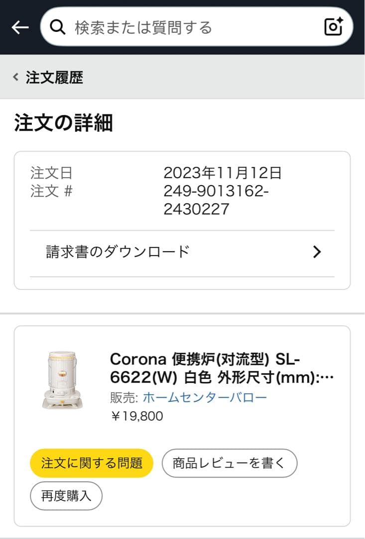 コロナ ストーブ SL-6622(W) ホワイト