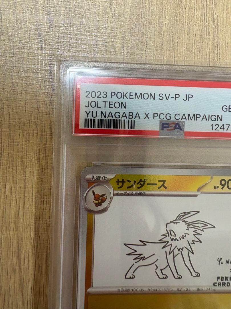 プロモ「YU NAGABA×ポケモンカードゲーム」プロモーションカード　SV-P