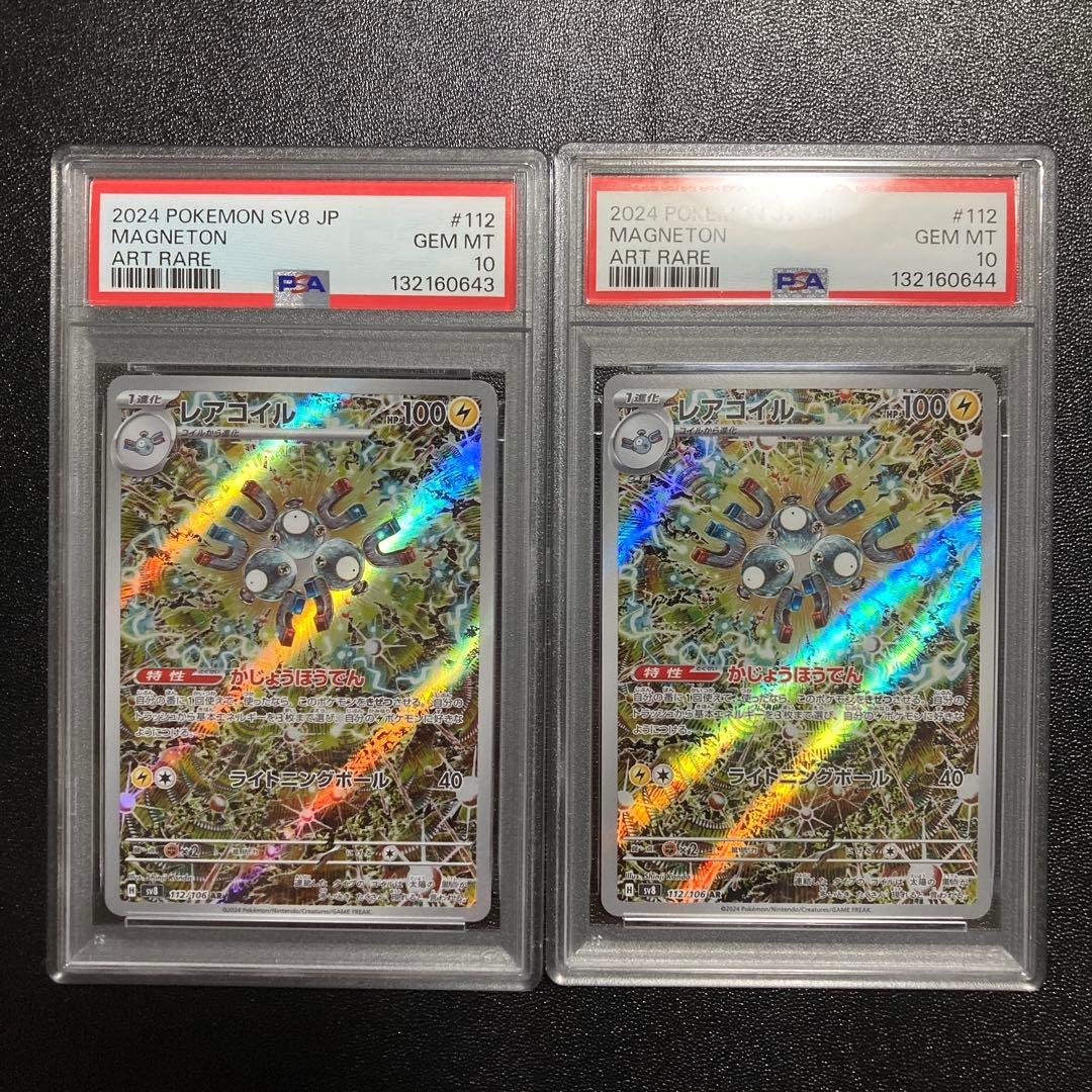 【PSA10】連番　レアコイル AR SV8 超電ブレイカー 112/106