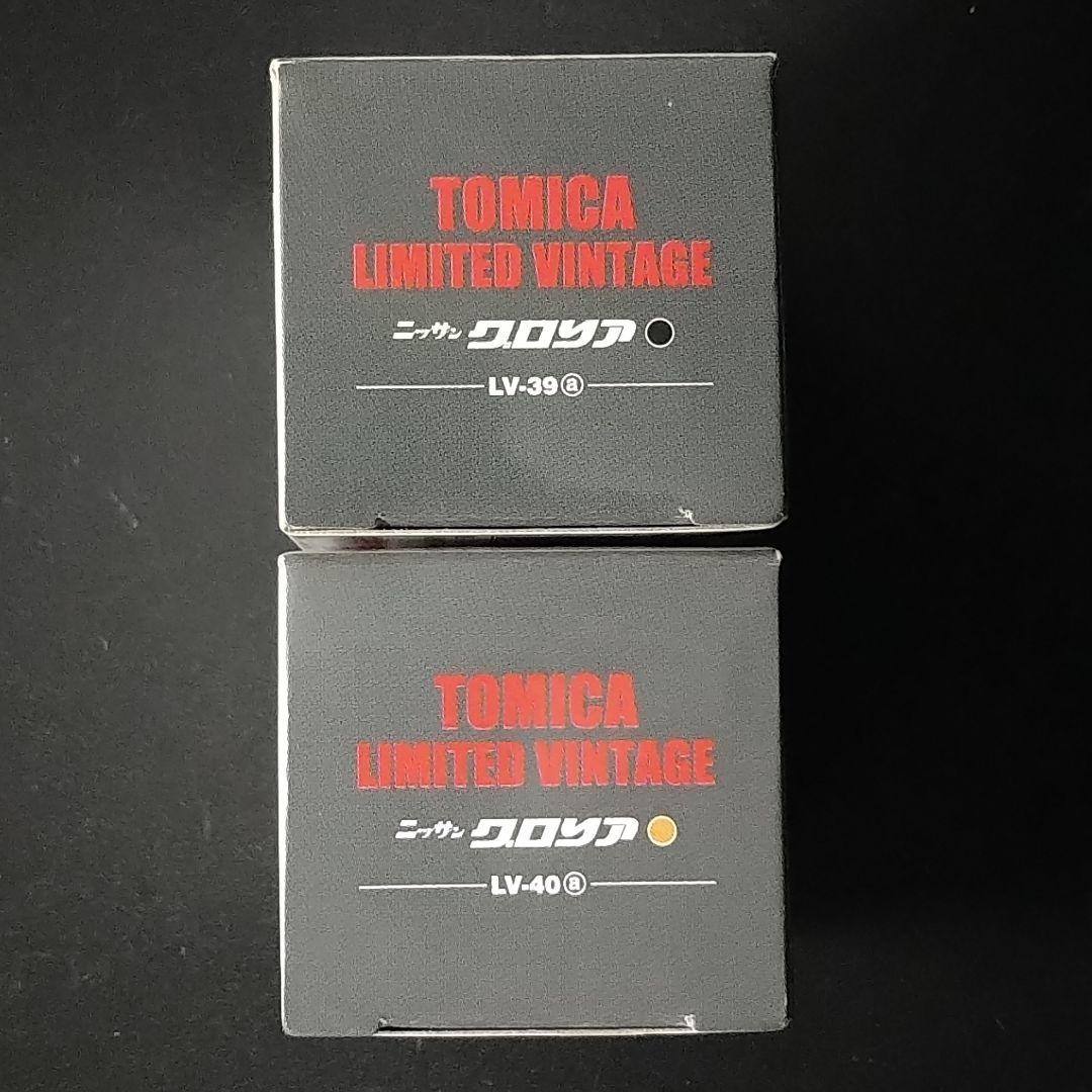 トミカリミテッドヴィンテージ ニッサン グロリアスーパーDXとDX GL