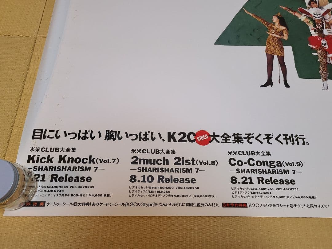 米米CLUB ① 販促用特大ポスター 1989年