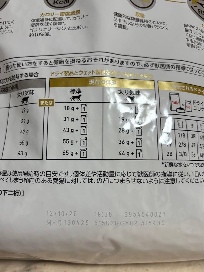 ロイヤルカナン　ユリナリーS/Oライト　４キロ