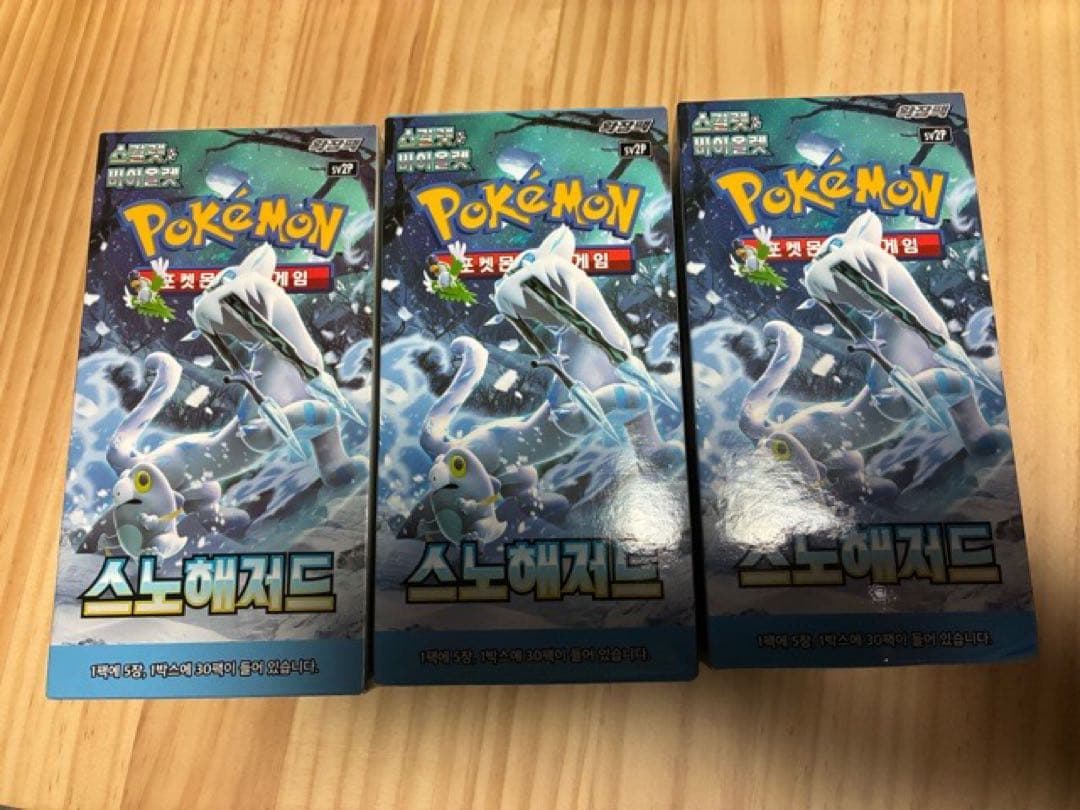 ポケモンカード スノーハザード 韓国語 ハングル文字 3ボックスBOX 新品