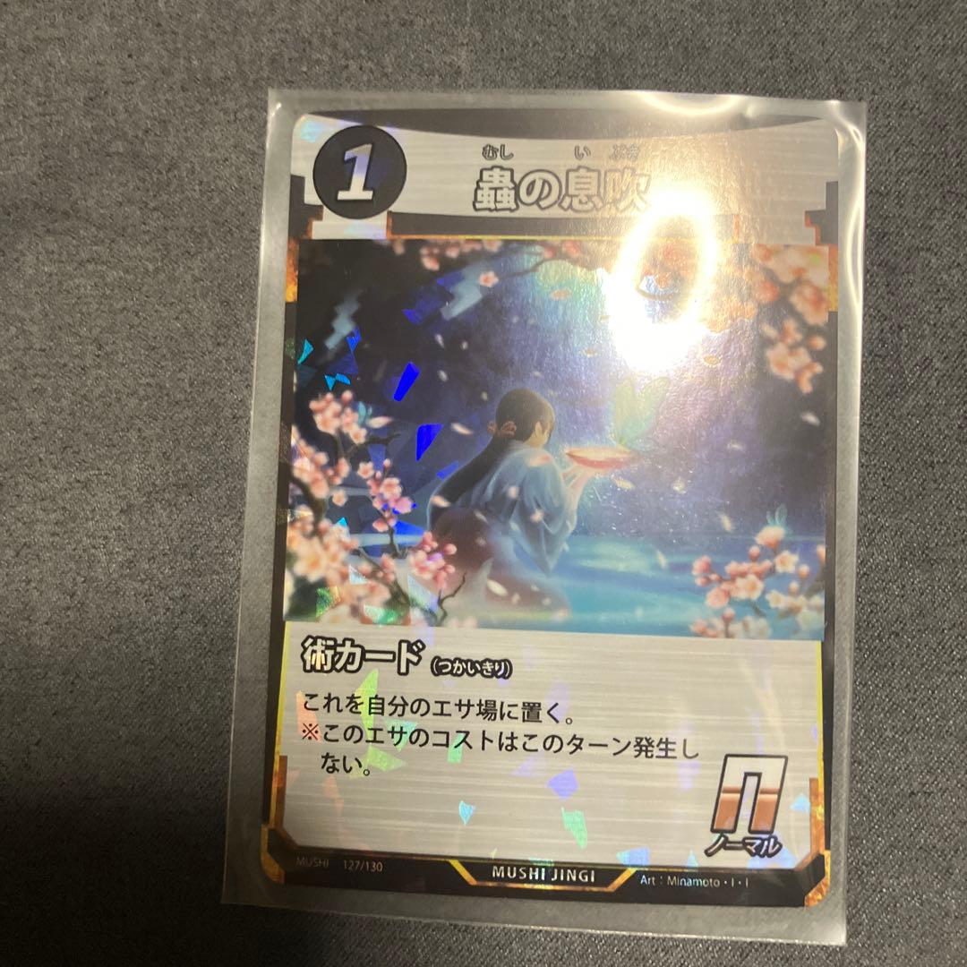 最終値下げ　蟲神器　虫神器　むしじんぎ　引退品　バラ売り不可