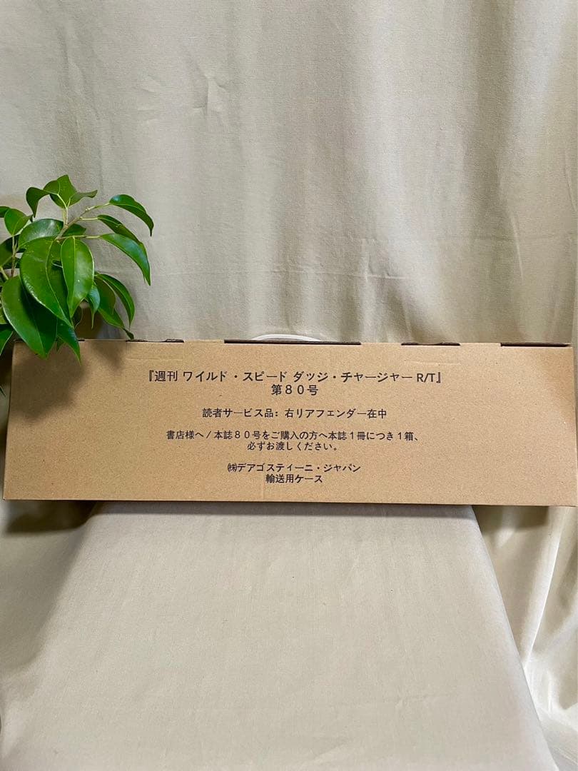 デアゴスティーニ新品⭐️ワイルドスピード1/8ダッジチャージャー