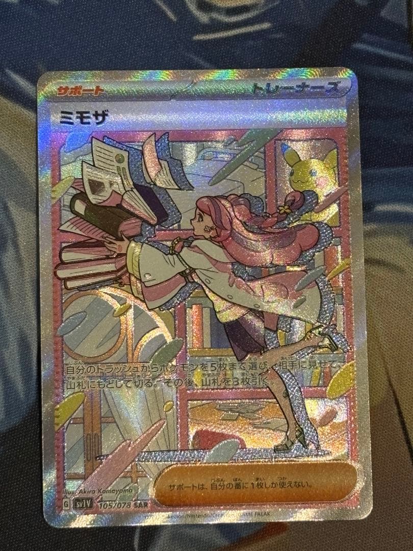 ミモザ SAR ミモザ SR