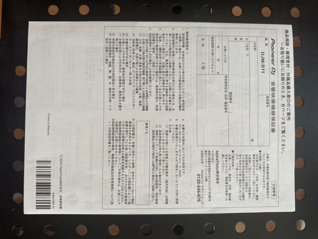 【こうぴ】DJM-S11 自宅使用のみ/箱なし