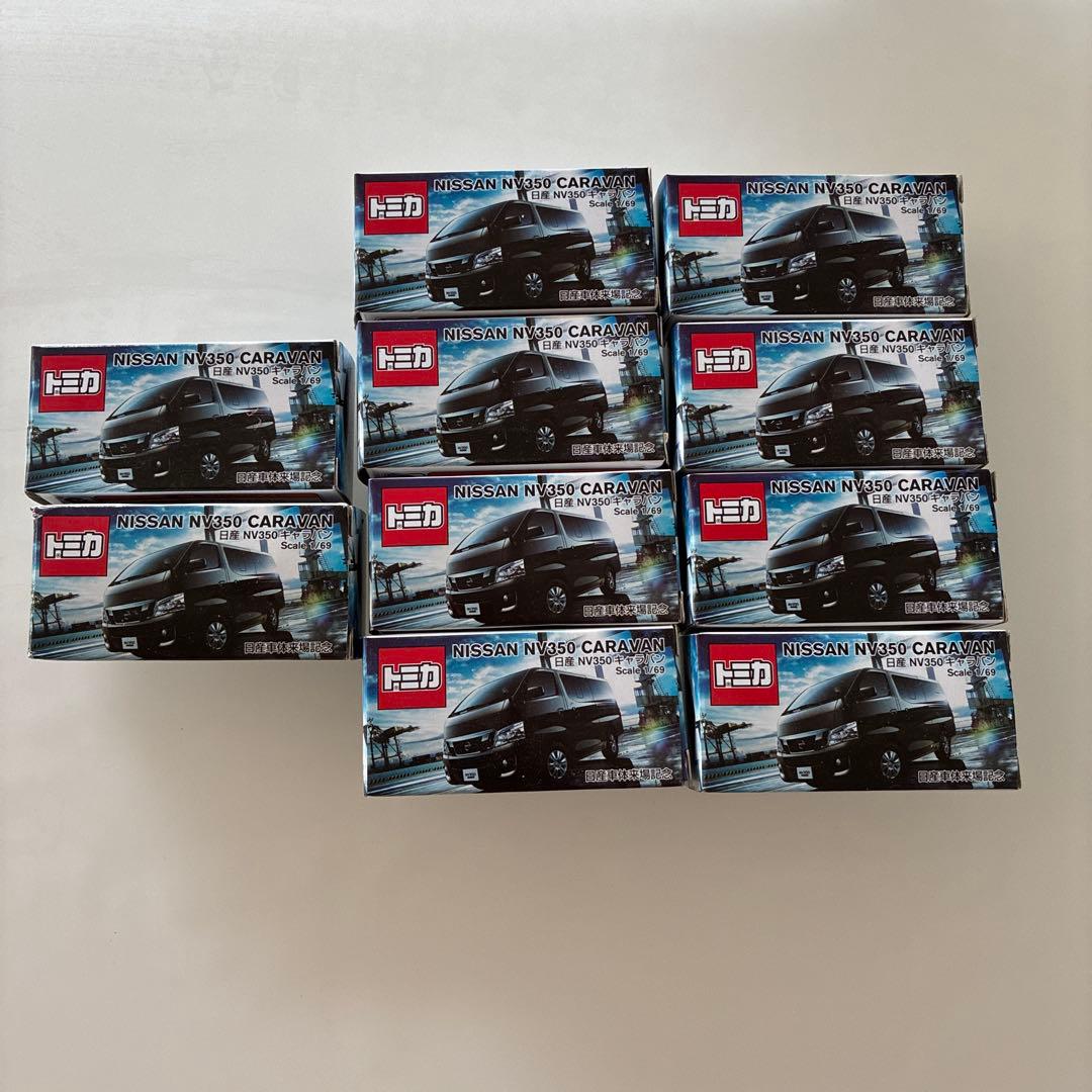 トミカ NISSAN NV350 CARAVAN 10個セット