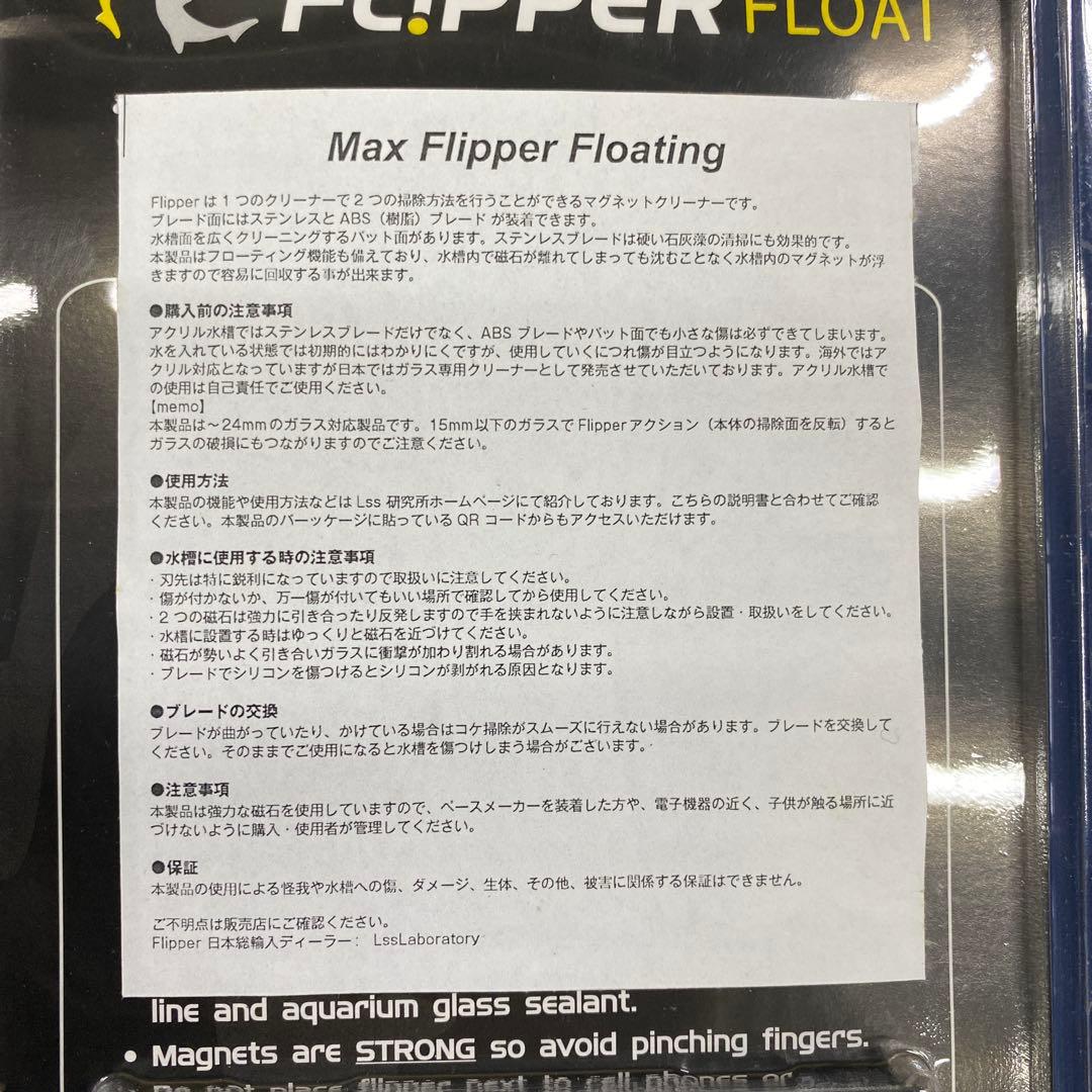 フリッパー　フロートMax Flipper マグネットクリーナー　スペアパーツ付