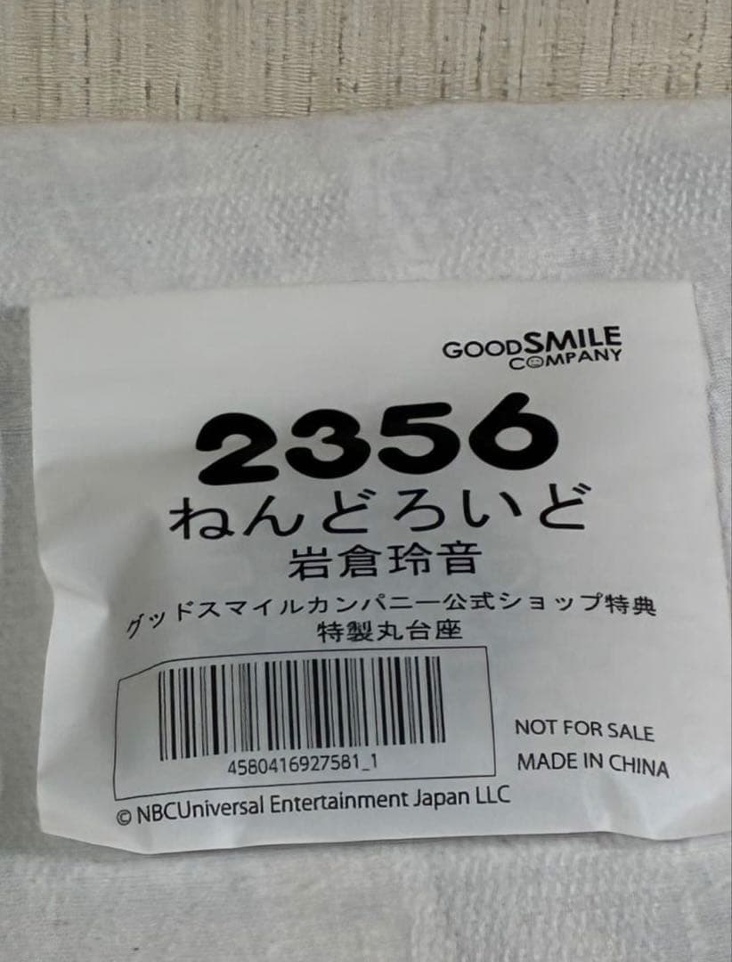 [新品未開封] (特典付き) ねんどろいど 岩倉玲音