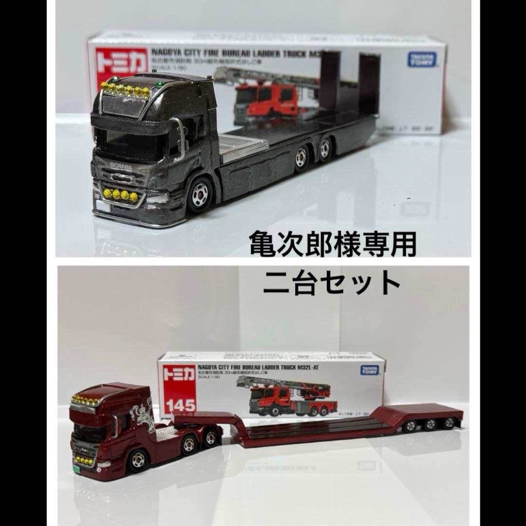 亀次郎　トミカ改造　デコトラ　スカニア　低床トレーラー仕様　ケース付き