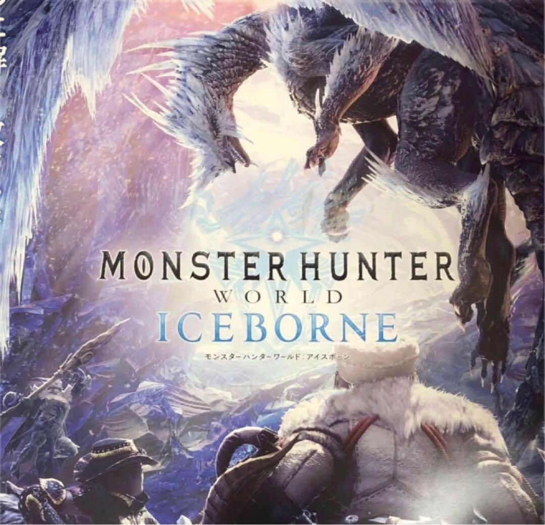 【非売品】モンスターハンターワールド アイスボーン B2 ポスター ②